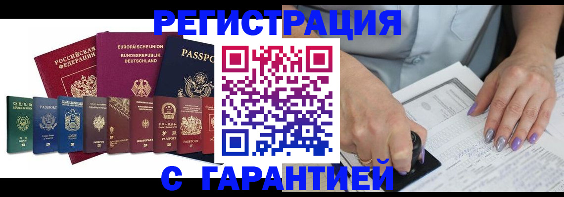 прописка в Чебаркуле