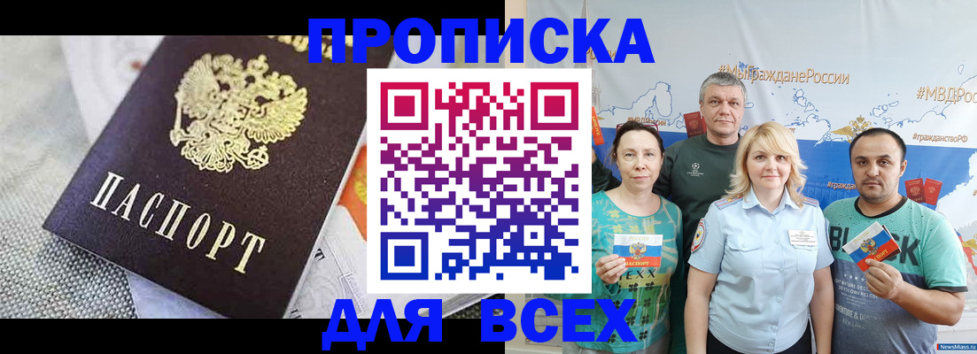 купить прописку в Чебаркуле